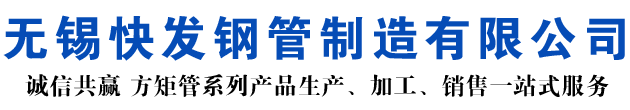 盱眙矩形管_盱眙方矩管_盱眙无缝矩形管_盱眙无缝方矩管_盱眙无缝方管厂家_盱眙方管厂